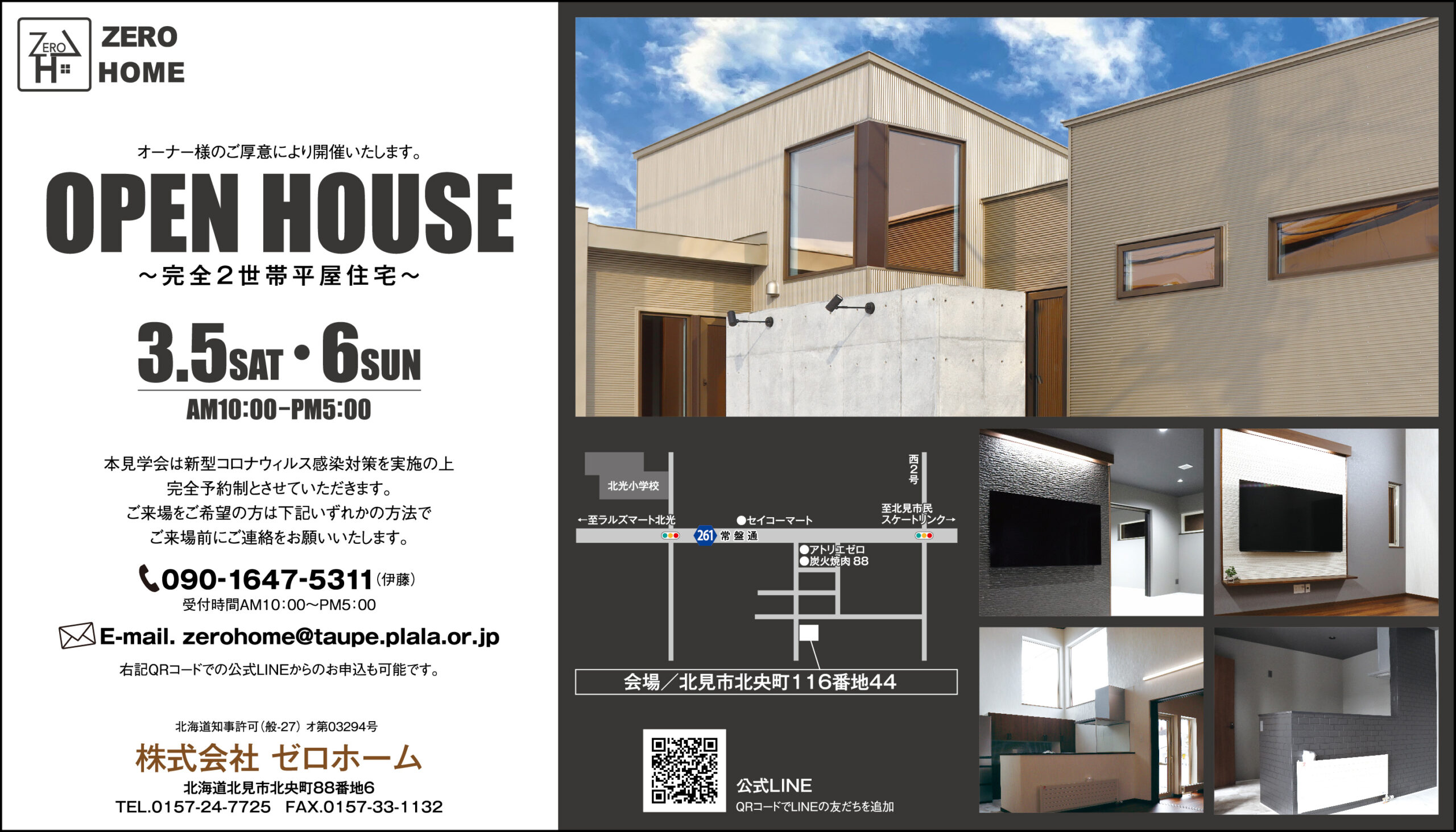 OPEN HOUSE【3/5~6】