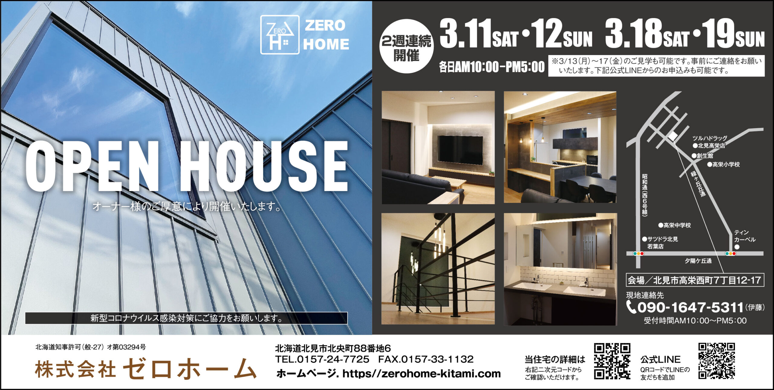 https://zerohome-kitami.com